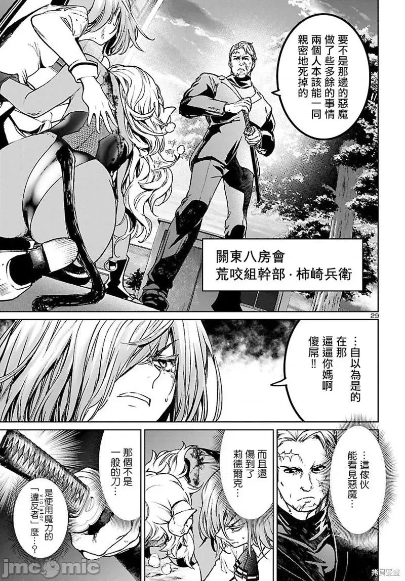 魅魔代刑者 魅魔代刑者第09话.zip 第29页
