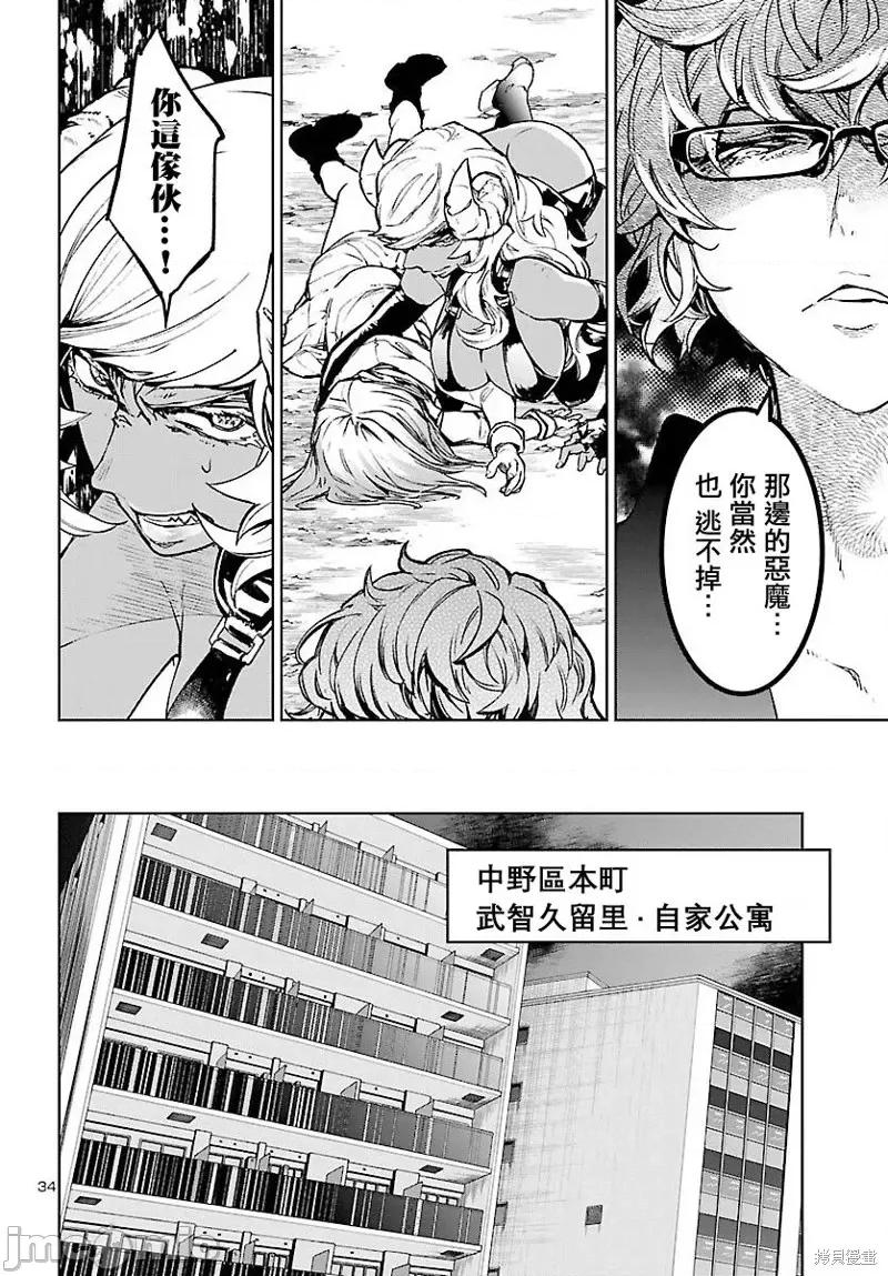 魅魔代刑者 魅魔代刑者第09话.zip 第34页