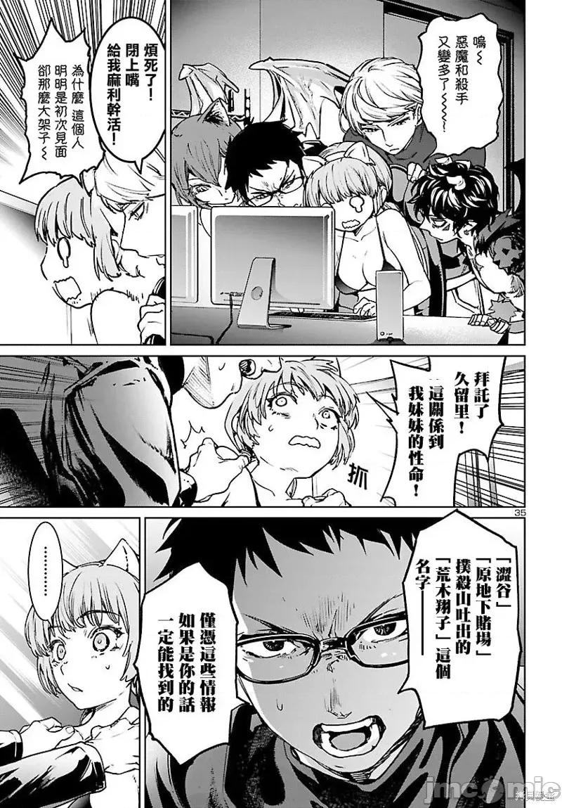 魅魔代刑者 魅魔代刑者第09话.zip 第35页