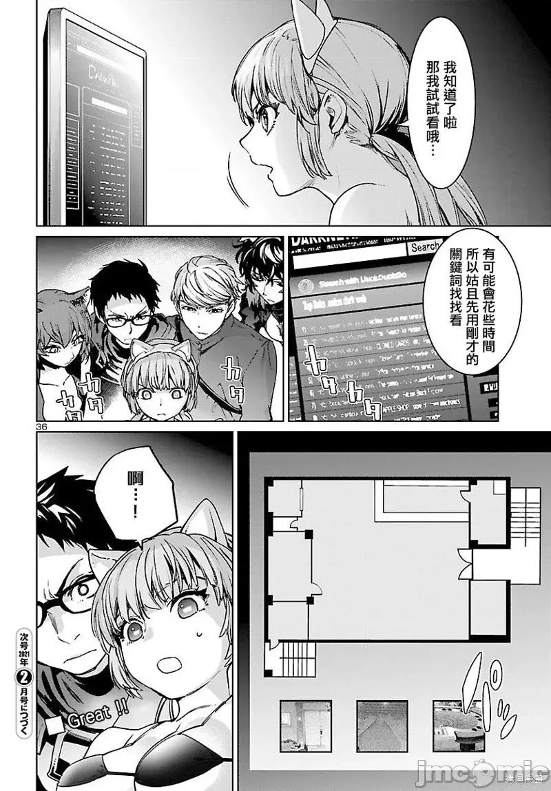 魅魔代刑者 魅魔代刑者第09话.zip 第36页