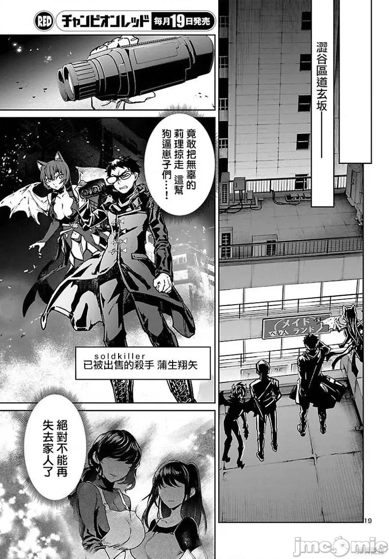 魅魔代刑者 魅魔代刑者第10话.zip 第20页