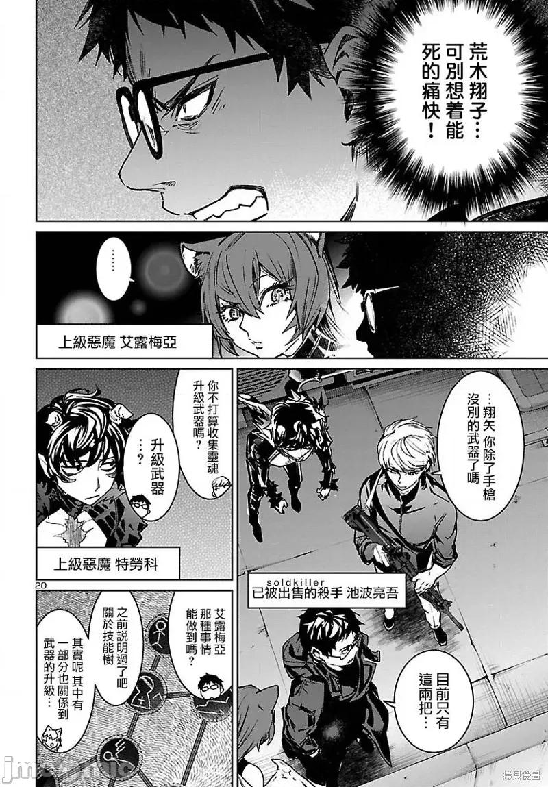 魅魔代刑者 魅魔代刑者第10话.zip 第21页