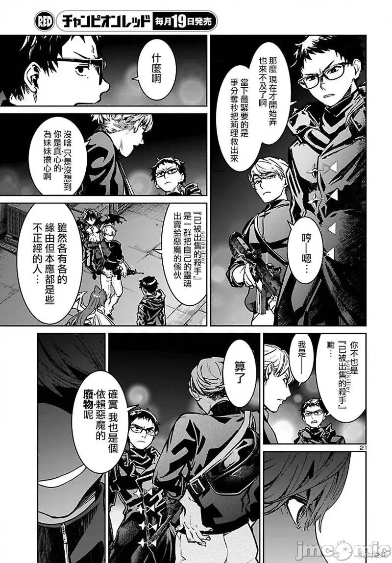 魅魔代刑者 魅魔代刑者第10话.zip 第22页