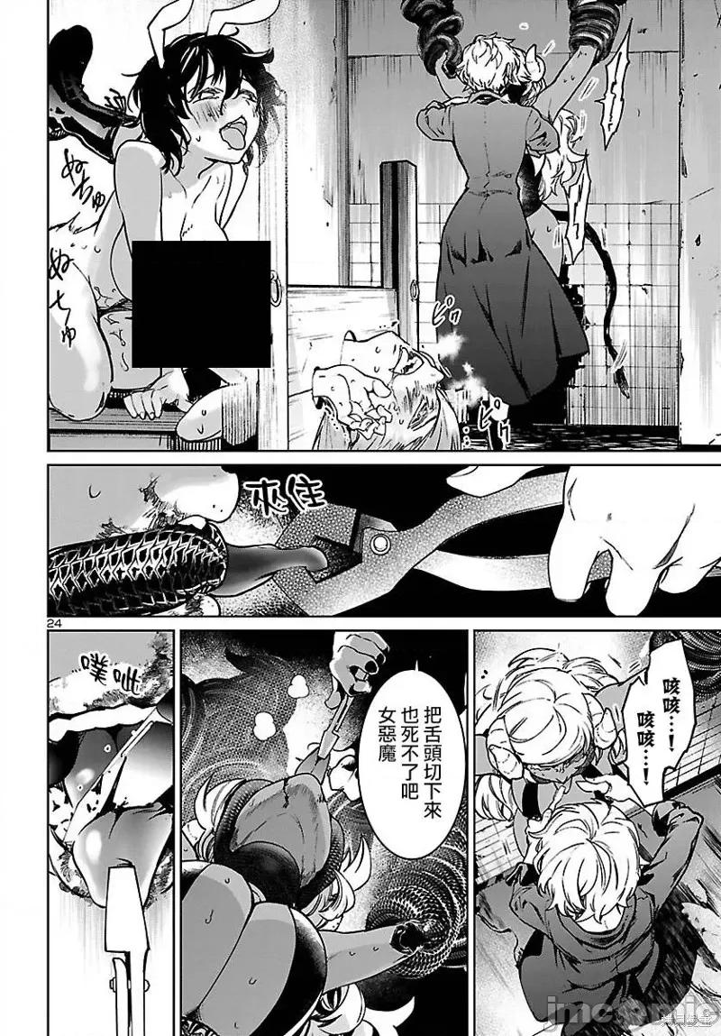 魅魔代刑者 魅魔代刑者第10话.zip 第25页