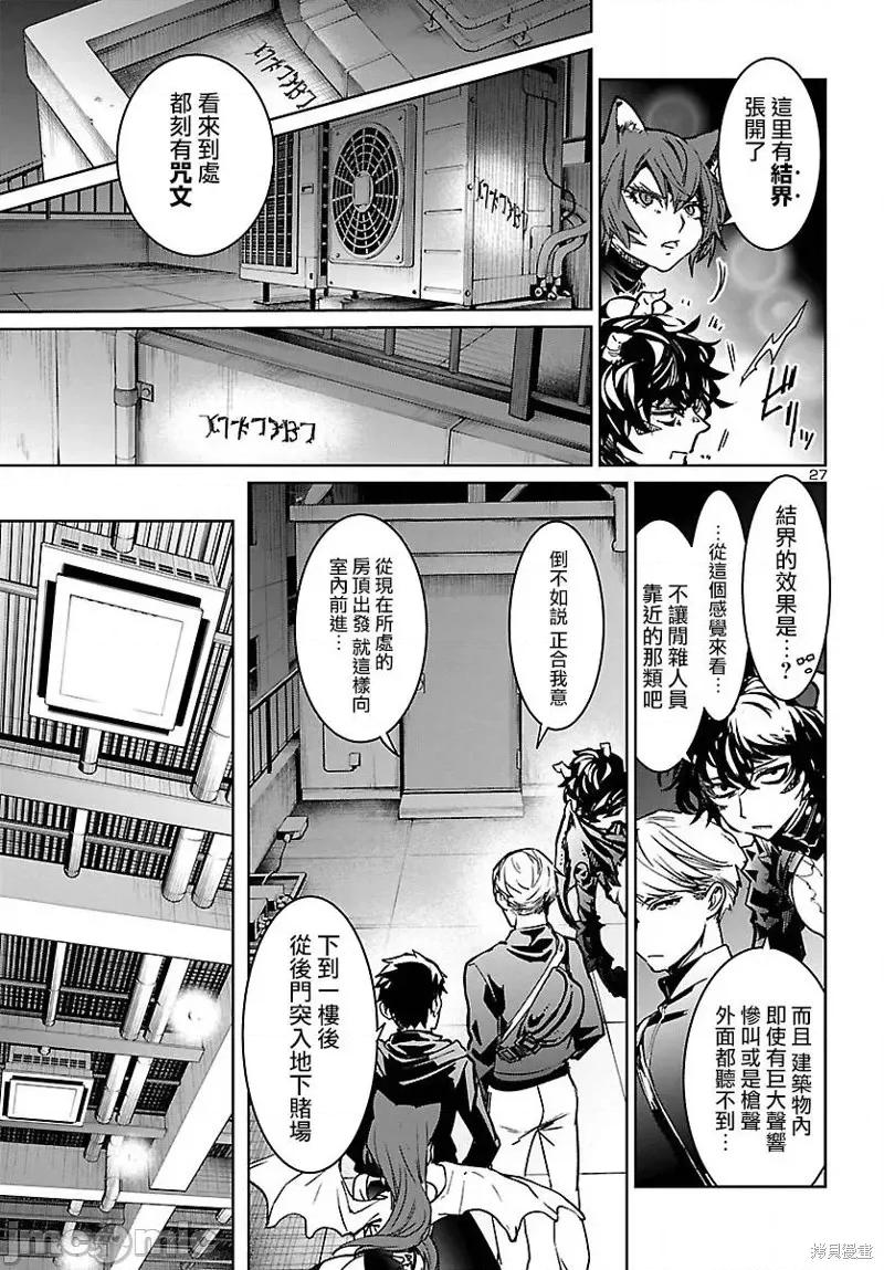 魅魔代刑者 魅魔代刑者第10话.zip 第28页