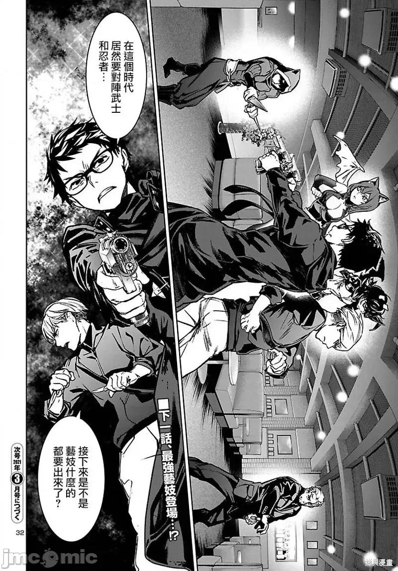 魅魔代刑者 魅魔代刑者第10话.zip 第33页