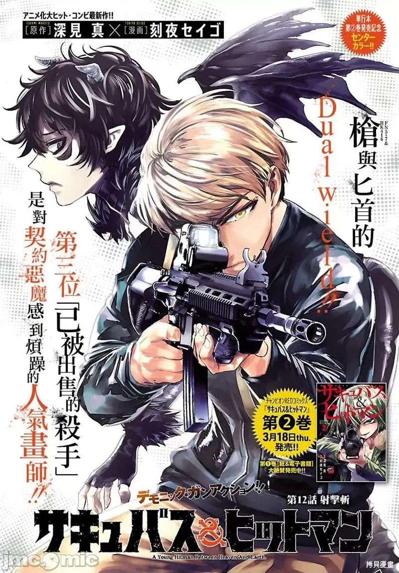 魅魔代刑者 魅魔代刑者第12话.zip 第1页