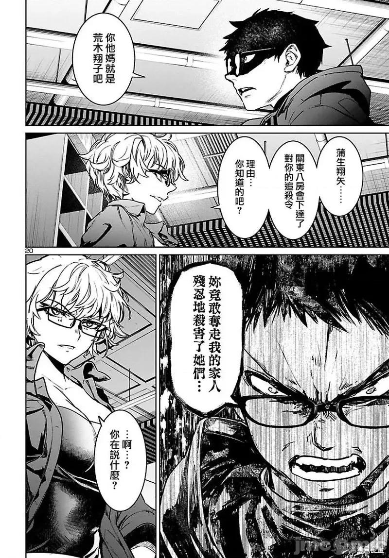 魅魔代刑者 魅魔代刑者第12话.zip 第21页