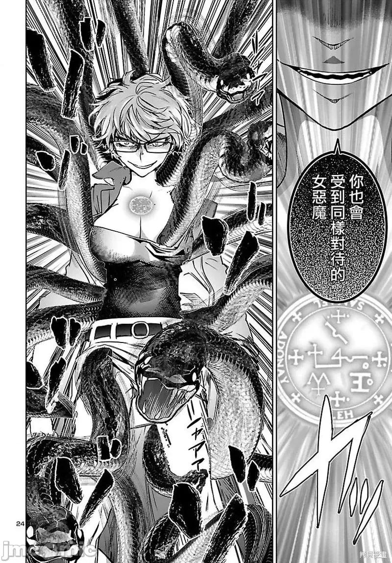 魅魔代刑者 魅魔代刑者第12话.zip 第25页