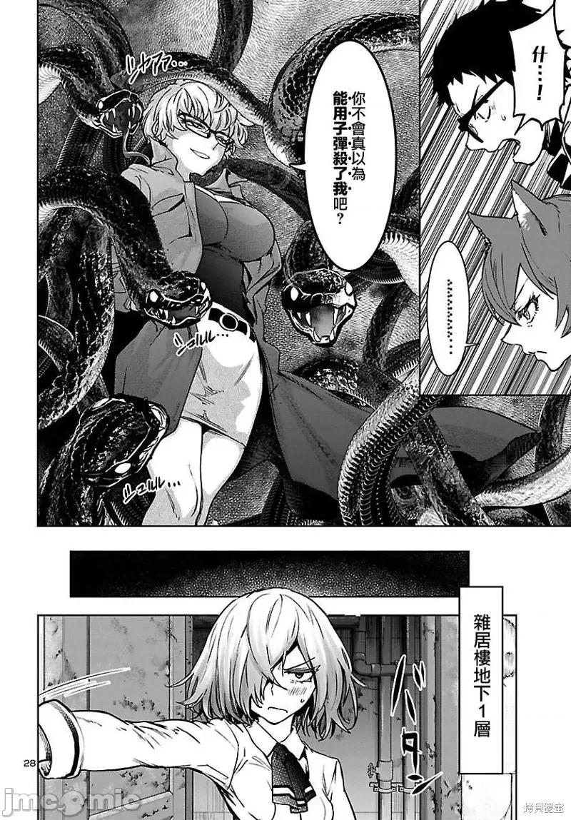 魅魔代刑者 魅魔代刑者第12话.zip 第29页