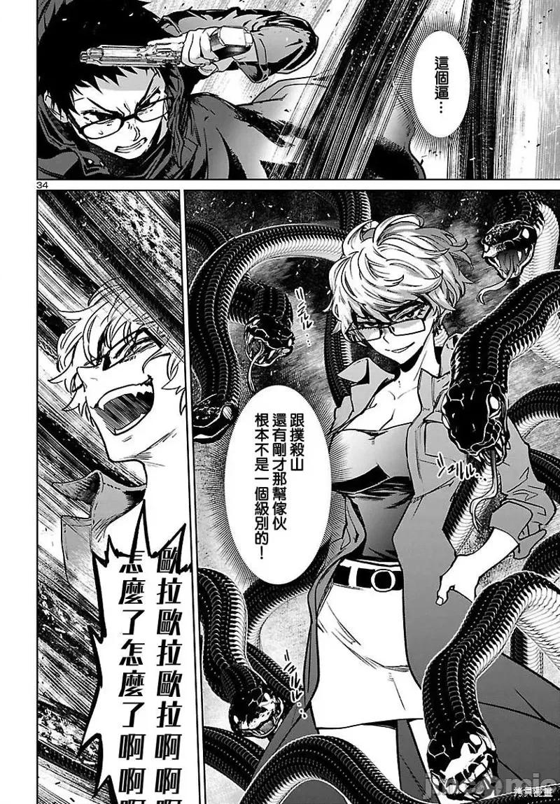 魅魔代刑者 魅魔代刑者第12话.zip 第35页
