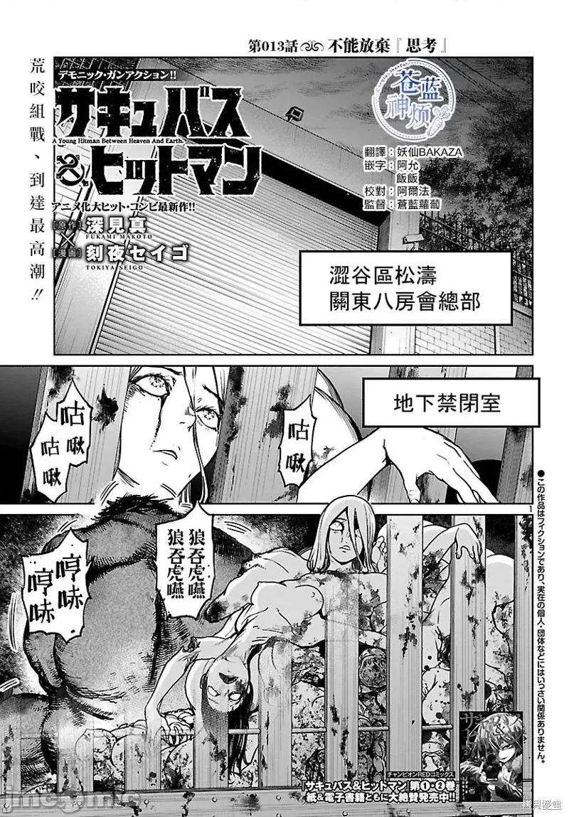 魅魔代刑者 魅魔代刑者第13话.zip 第1页