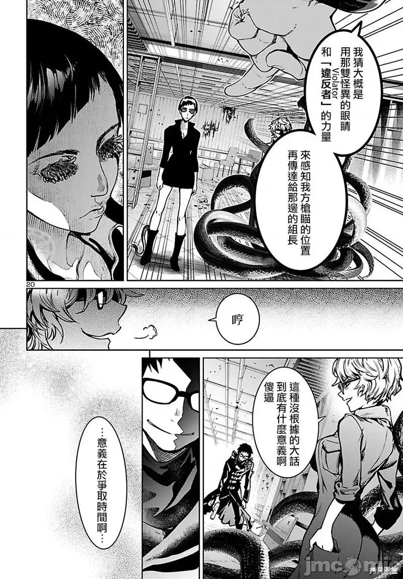 魅魔代刑者 魅魔代刑者第13话.zip 第20页