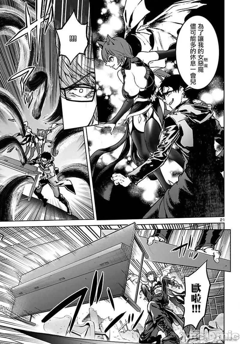 魅魔代刑者 魅魔代刑者第13话.zip 第21页