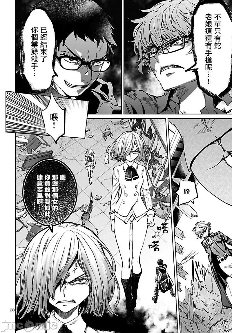 魅魔代刑者 魅魔代刑者第13话.zip 第28页