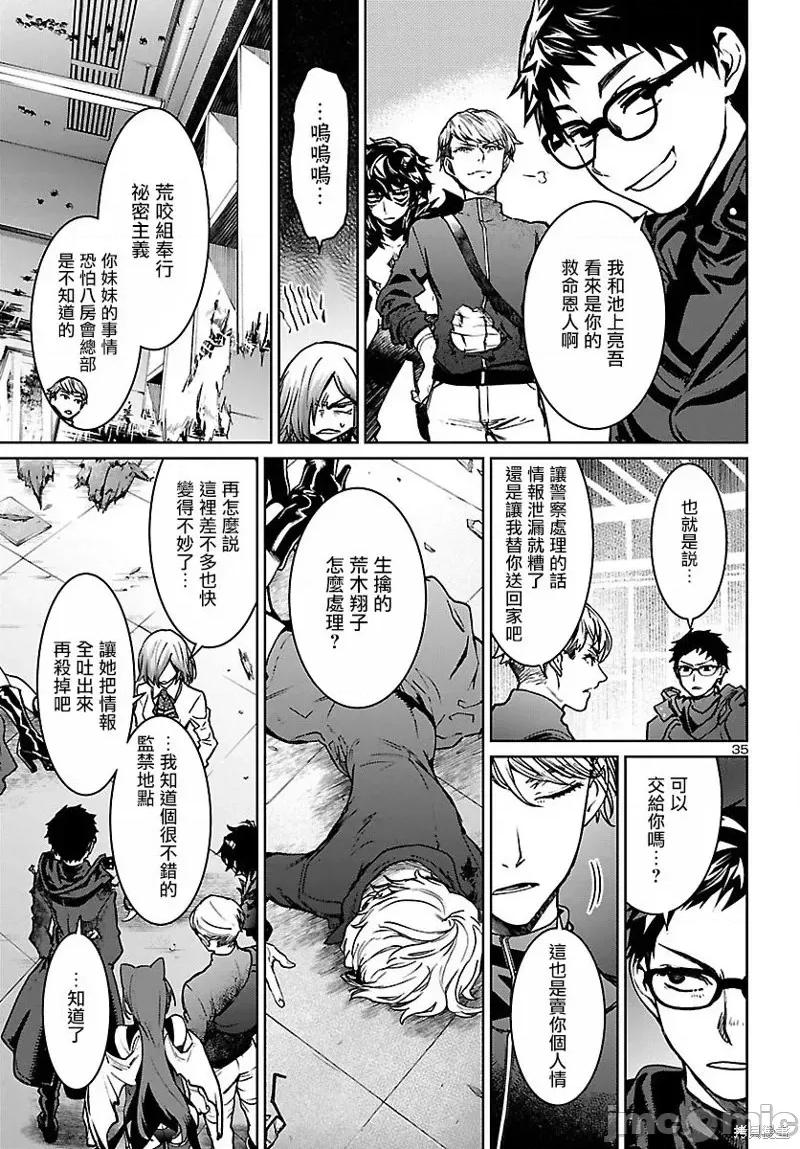 魅魔代刑者 魅魔代刑者第13话.zip 第35页