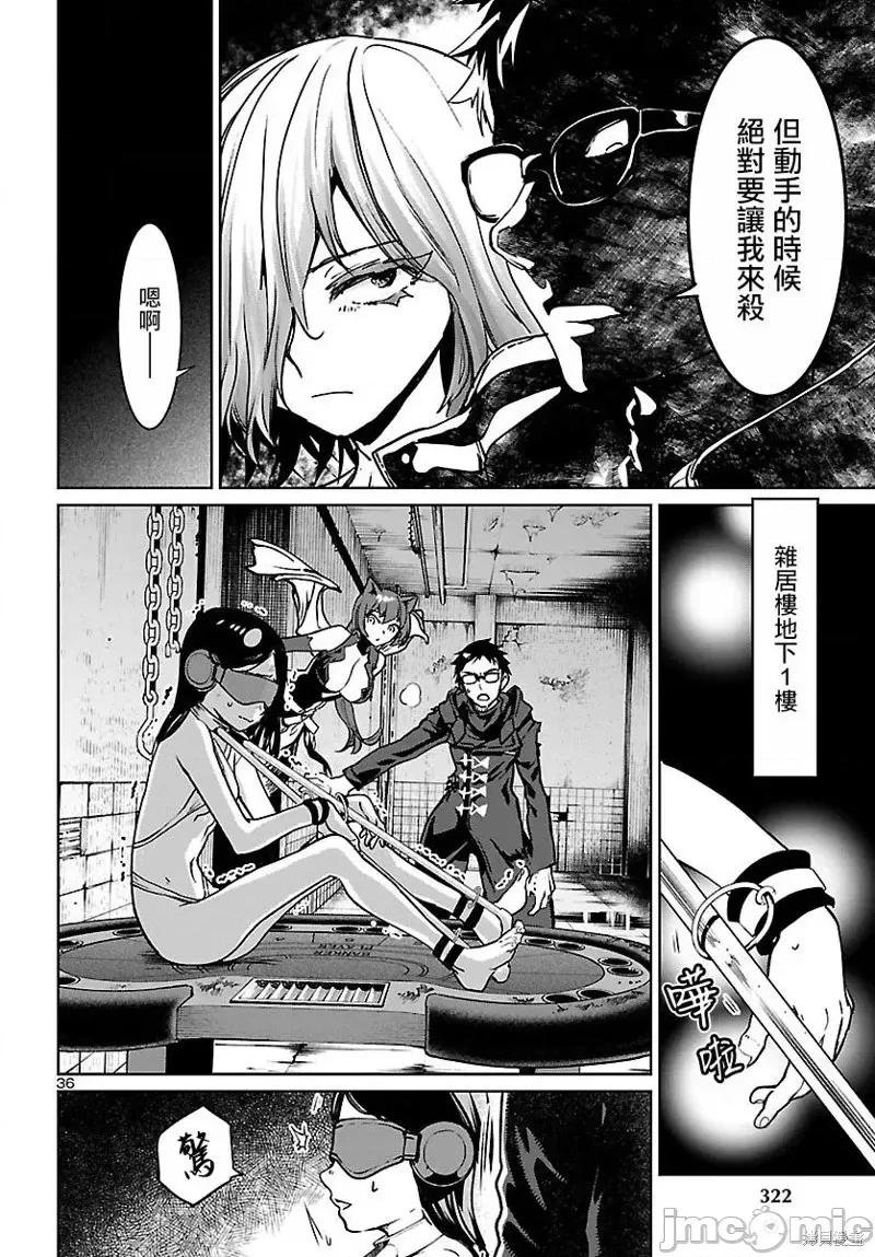 魅魔代刑者 魅魔代刑者第13话.zip 第36页