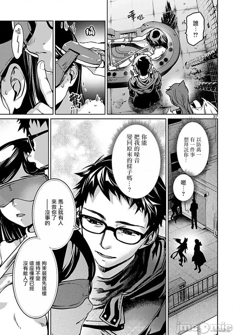 魅魔代刑者 魅魔代刑者第13话.zip 第37页