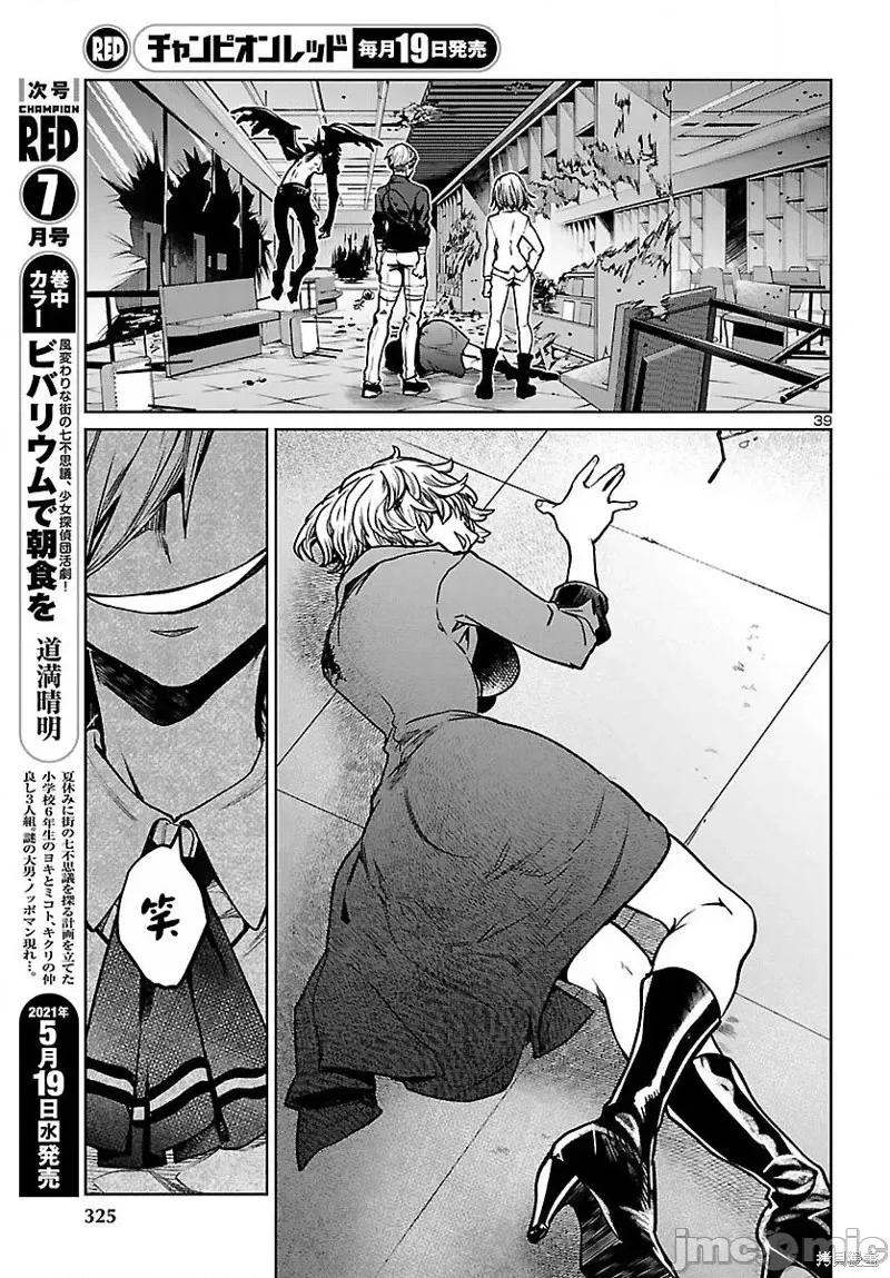 魅魔代刑者 魅魔代刑者第13话.zip 第39页