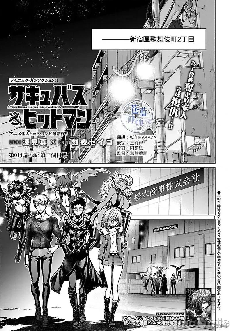 魅魔代刑者 魅魔代刑者第14话.zip 第1页
