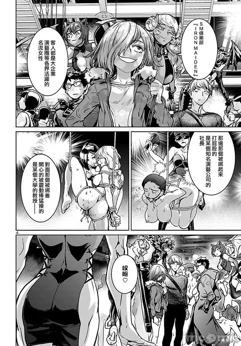 魅魔代刑者 魅魔代刑者第14话.zip 第4页