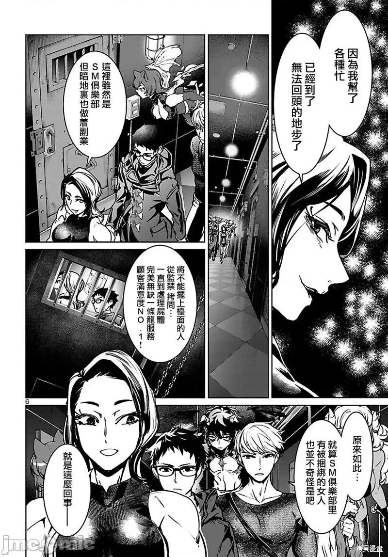 魅魔代刑者 魅魔代刑者第14话.zip 第6页