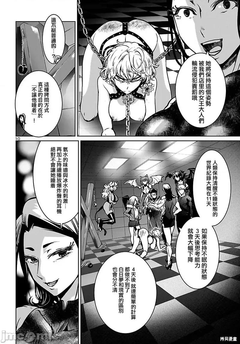 魅魔代刑者 魅魔代刑者第14话.zip 第10页