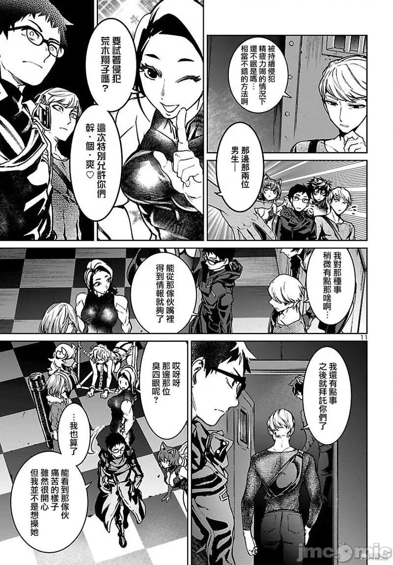 魅魔代刑者 魅魔代刑者第14话.zip 第11页
