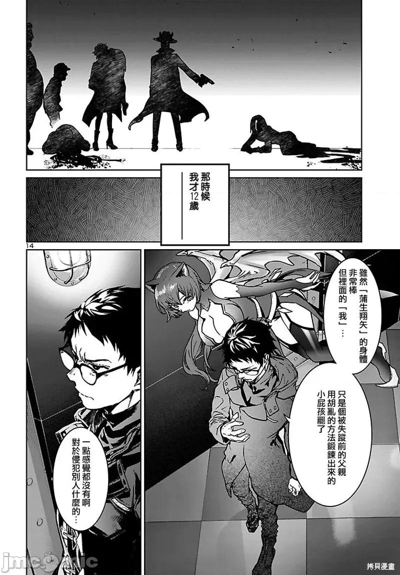 魅魔代刑者 魅魔代刑者第14话.zip 第14页