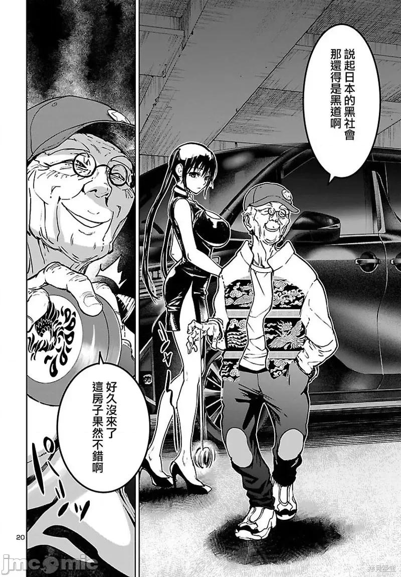 魅魔代刑者 魅魔代刑者第14话.zip 第20页