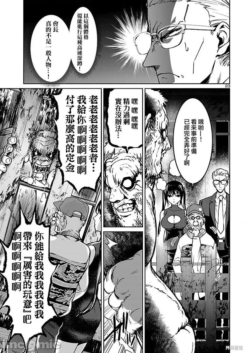 魅魔代刑者 魅魔代刑者第14话.zip 第23页