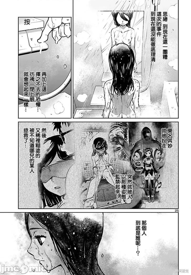 魅魔代刑者 魅魔代刑者第14话.zip 第25页