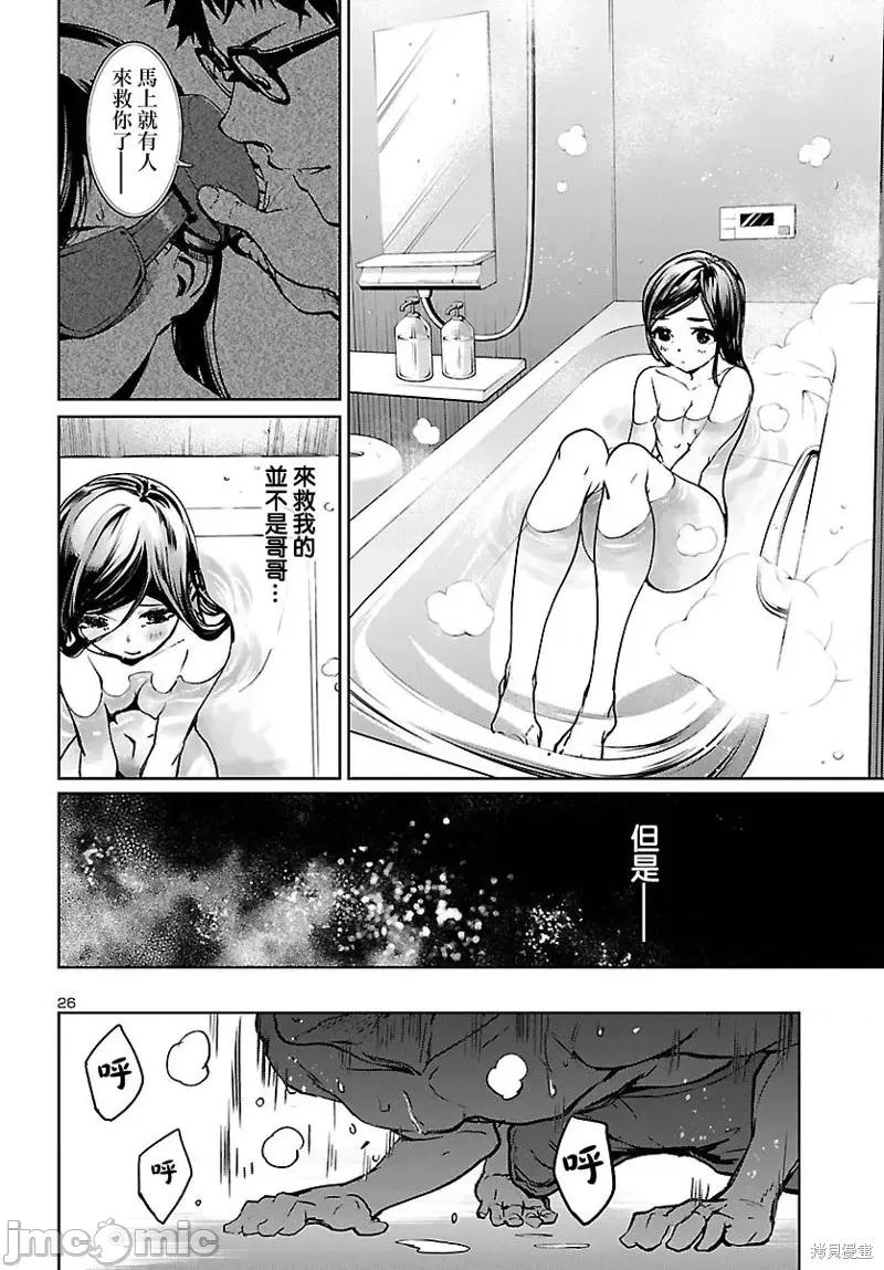 魅魔代刑者 魅魔代刑者第14话.zip 第26页