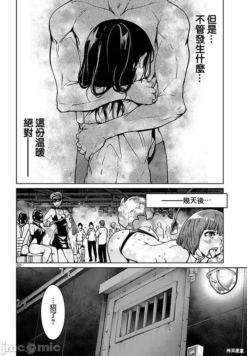 魅魔代刑者 魅魔代刑者第14话.zip 第30页