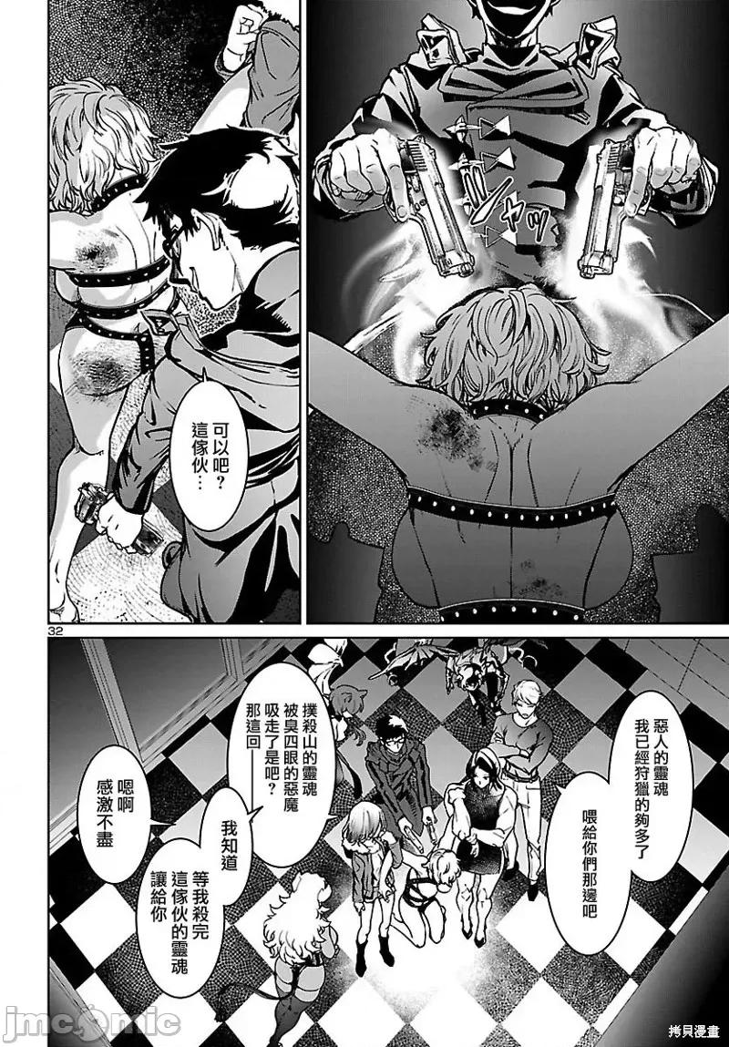 魅魔代刑者 魅魔代刑者第14话.zip 第32页