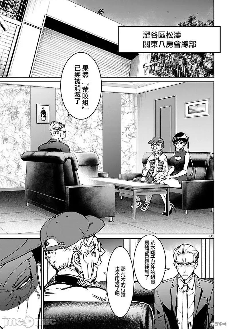 魅魔代刑者 魅魔代刑者第14话.zip 第35页