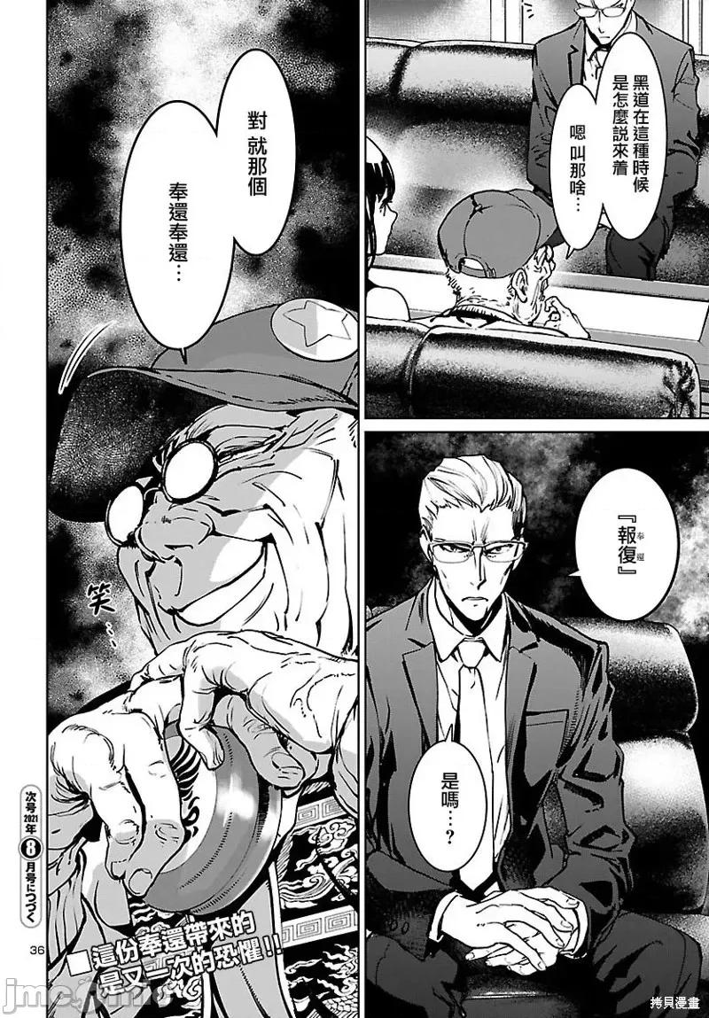 魅魔代刑者 魅魔代刑者第14话.zip 第36页