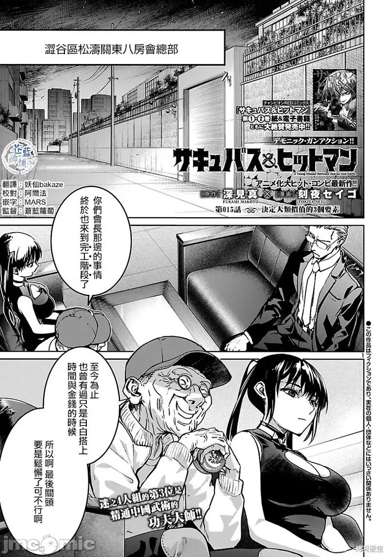 魅魔代刑者 魅魔代刑者第15话.zip 第1页