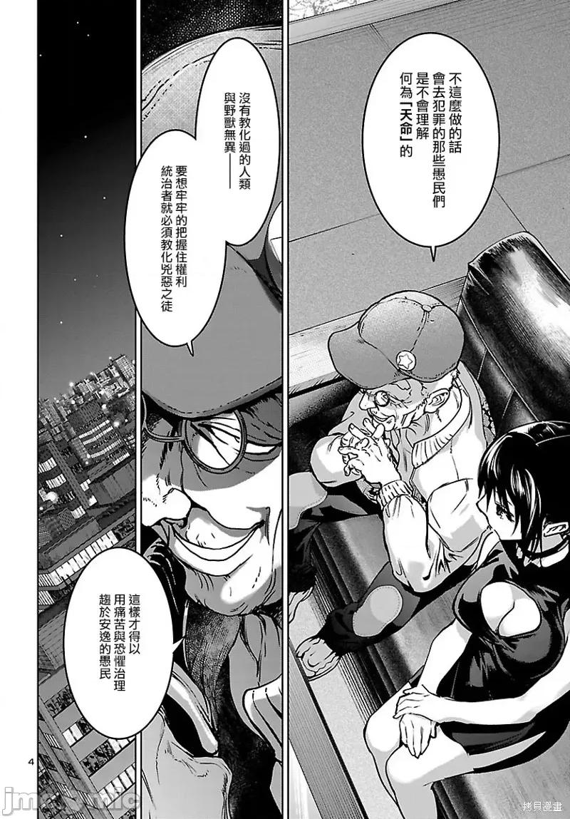 魅魔代刑者 魅魔代刑者第15话.zip 第4页