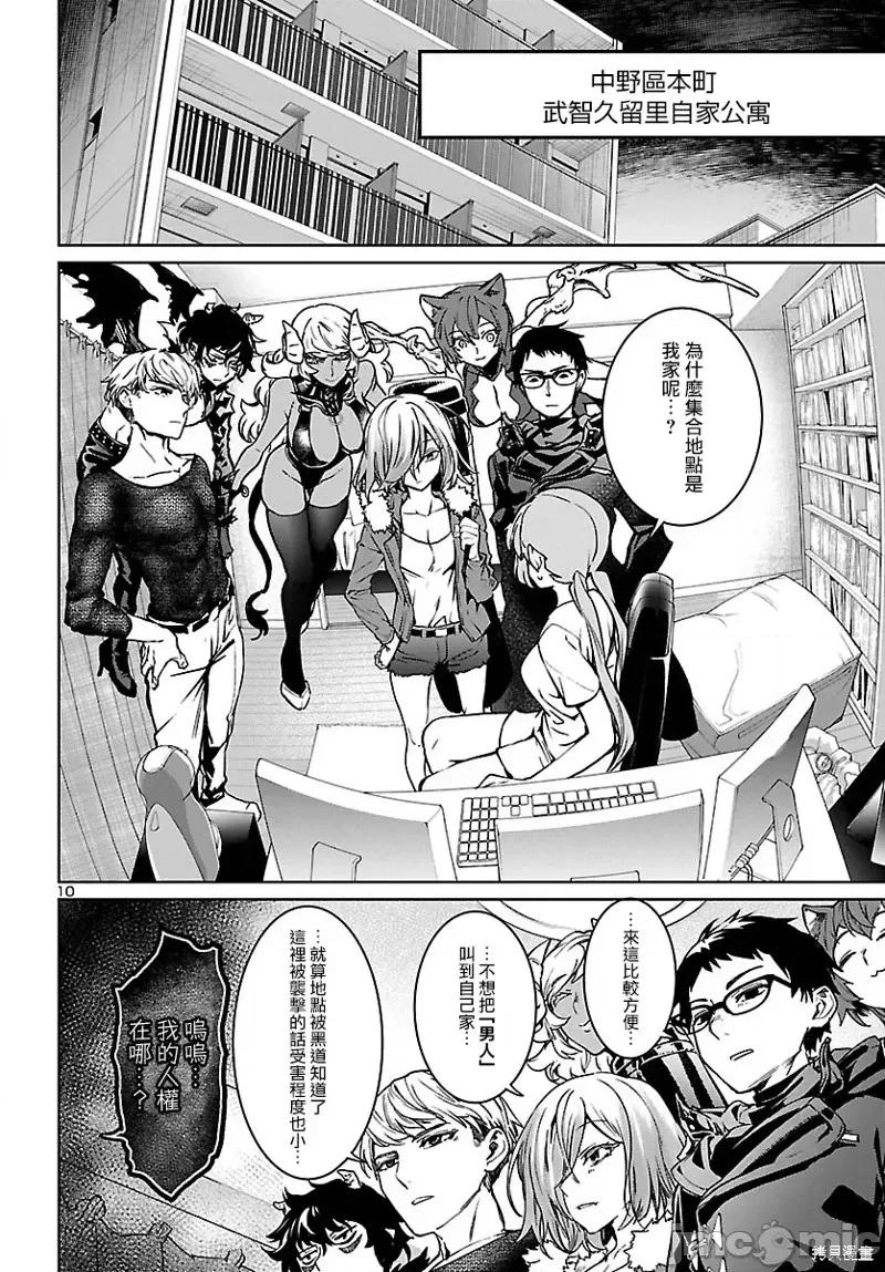 魅魔代刑者 魅魔代刑者第15话.zip 第10页