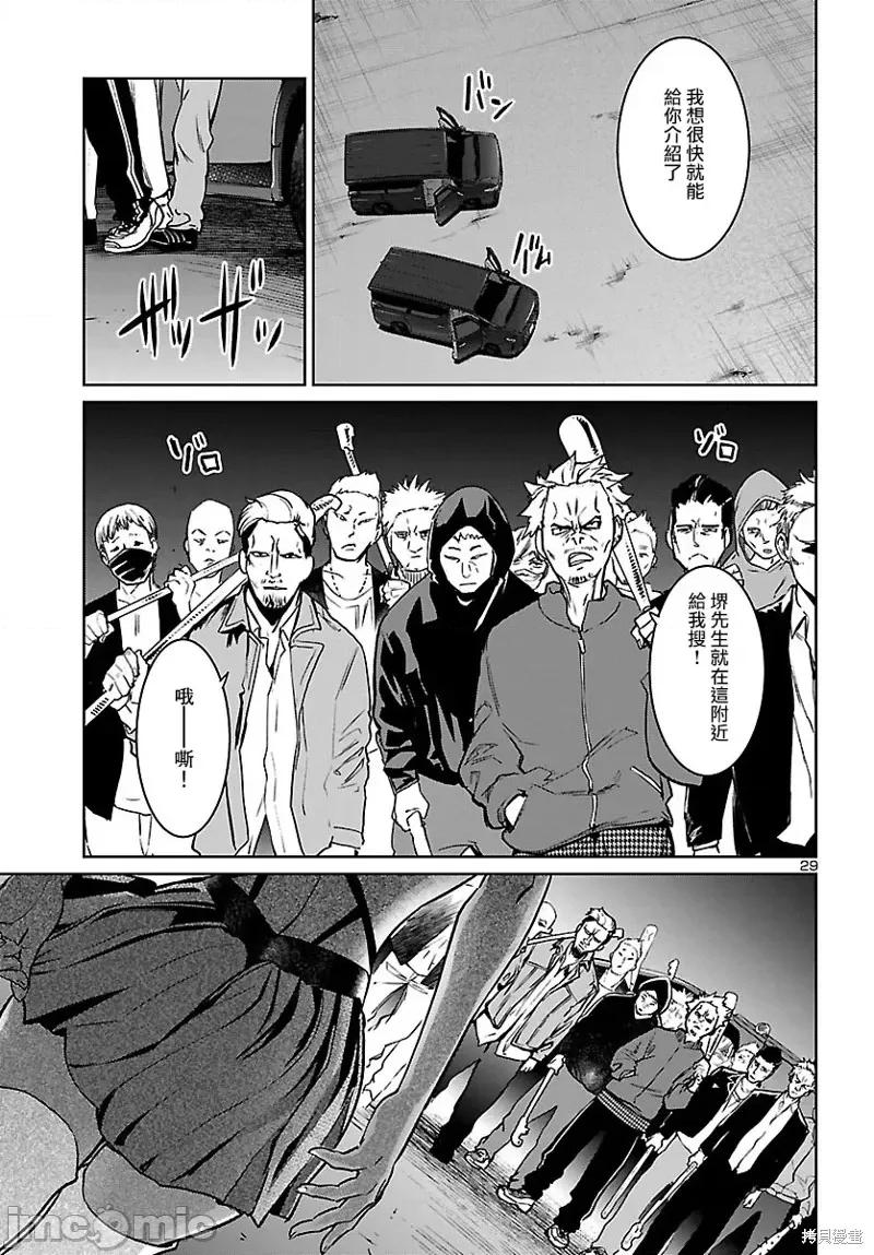魅魔代刑者 魅魔代刑者第15话.zip 第29页