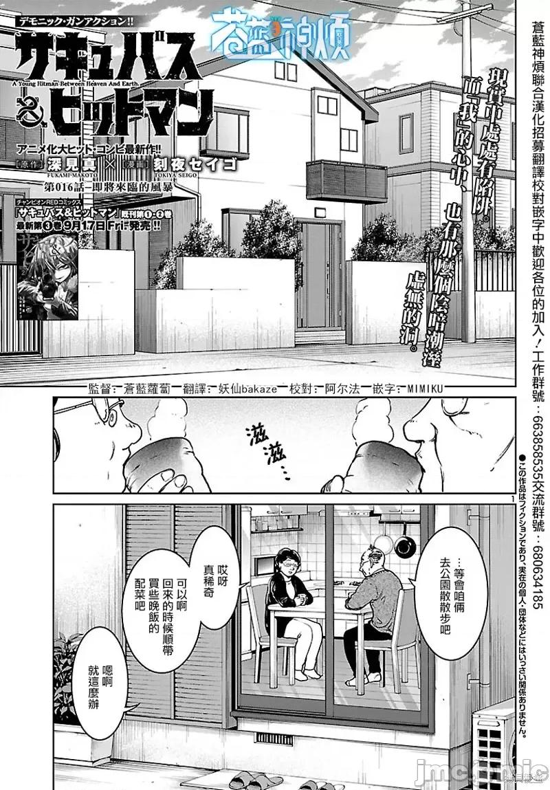 魅魔代刑者 魅魔代刑者第16话.zip 第1页
