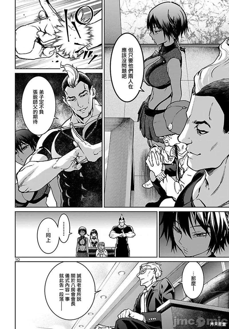 魅魔代刑者 魅魔代刑者第16话.zip 第10页