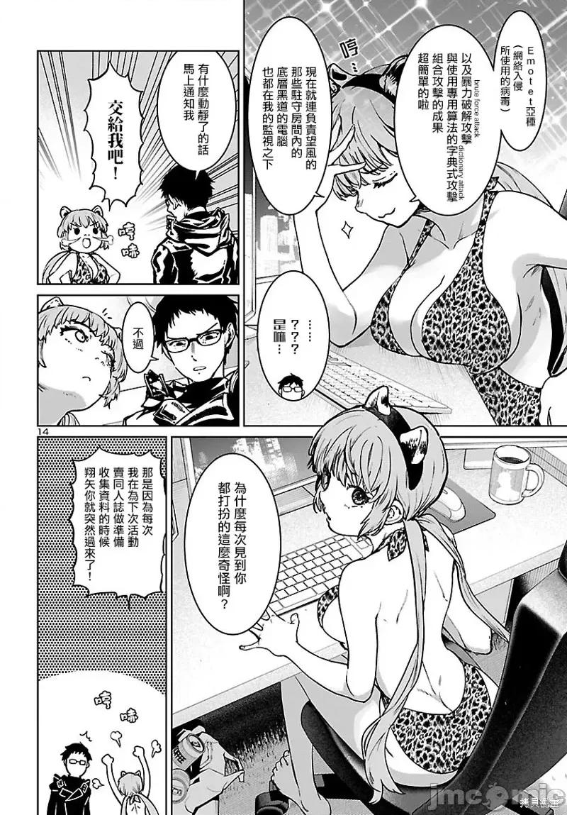 魅魔代刑者 魅魔代刑者第16话.zip 第14页