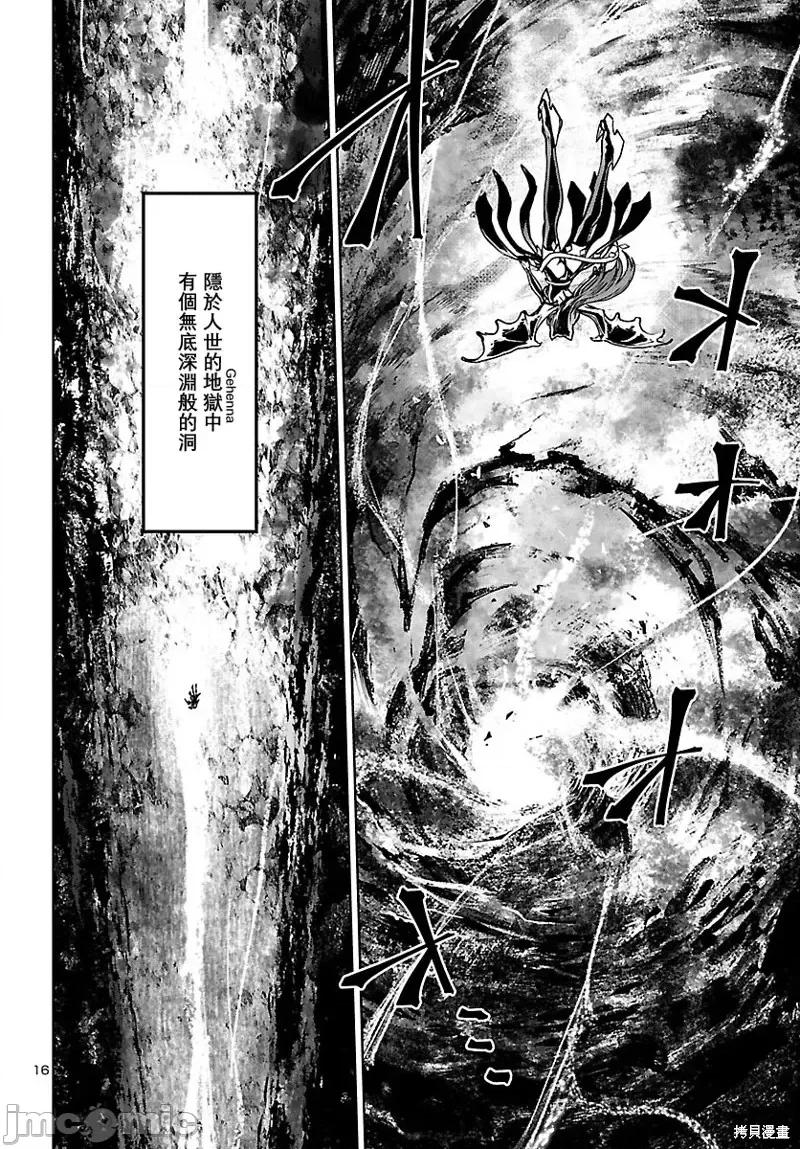 魅魔代刑者 魅魔代刑者第16话.zip 第16页