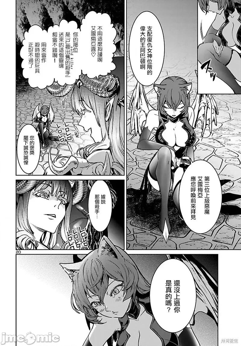魅魔代刑者 魅魔代刑者第16话.zip 第20页