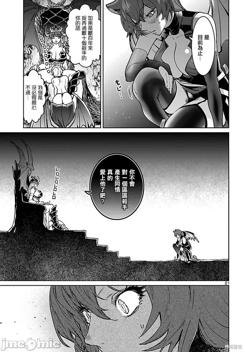 魅魔代刑者 魅魔代刑者第16话.zip 第21页