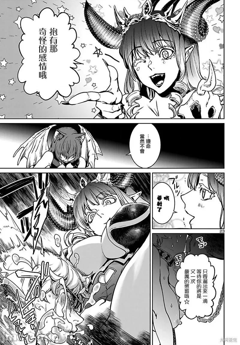 魅魔代刑者 魅魔代刑者第16话.zip 第23页