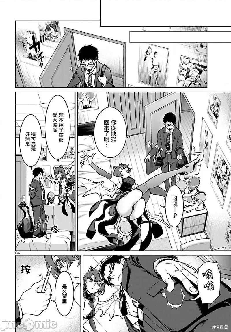 魅魔代刑者 魅魔代刑者第16话.zip 第24页
