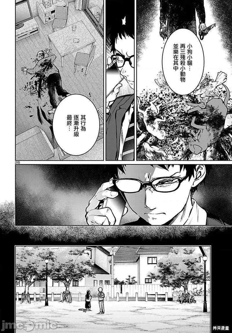 魅魔代刑者 魅魔代刑者第16话.zip 第26页